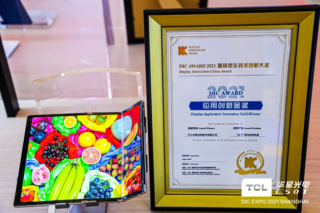 DIC2021｜TCL华星斩获多项国际显示技术创新大奖